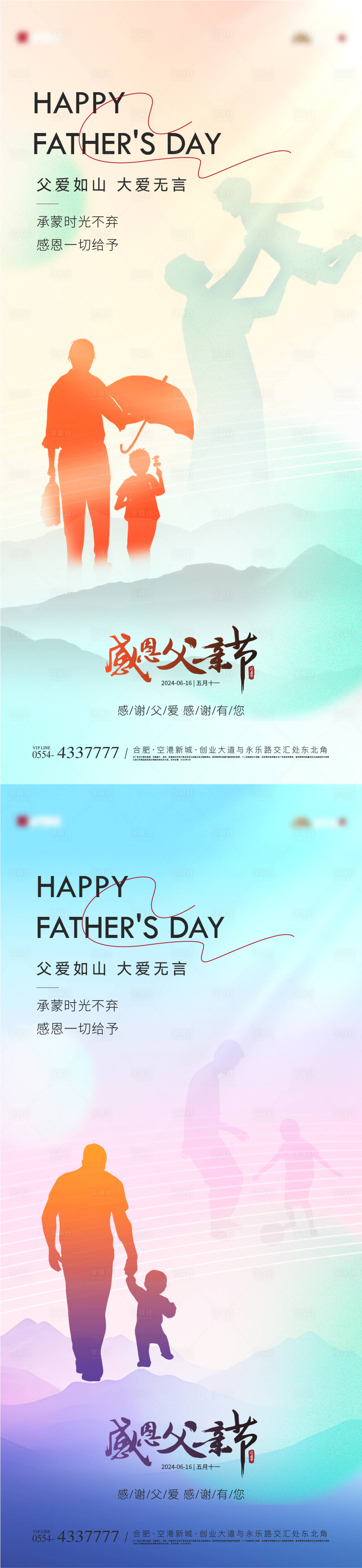源文件下载【享设计】搜索编号：76390024310383619【父亲节简约意境系列海报】