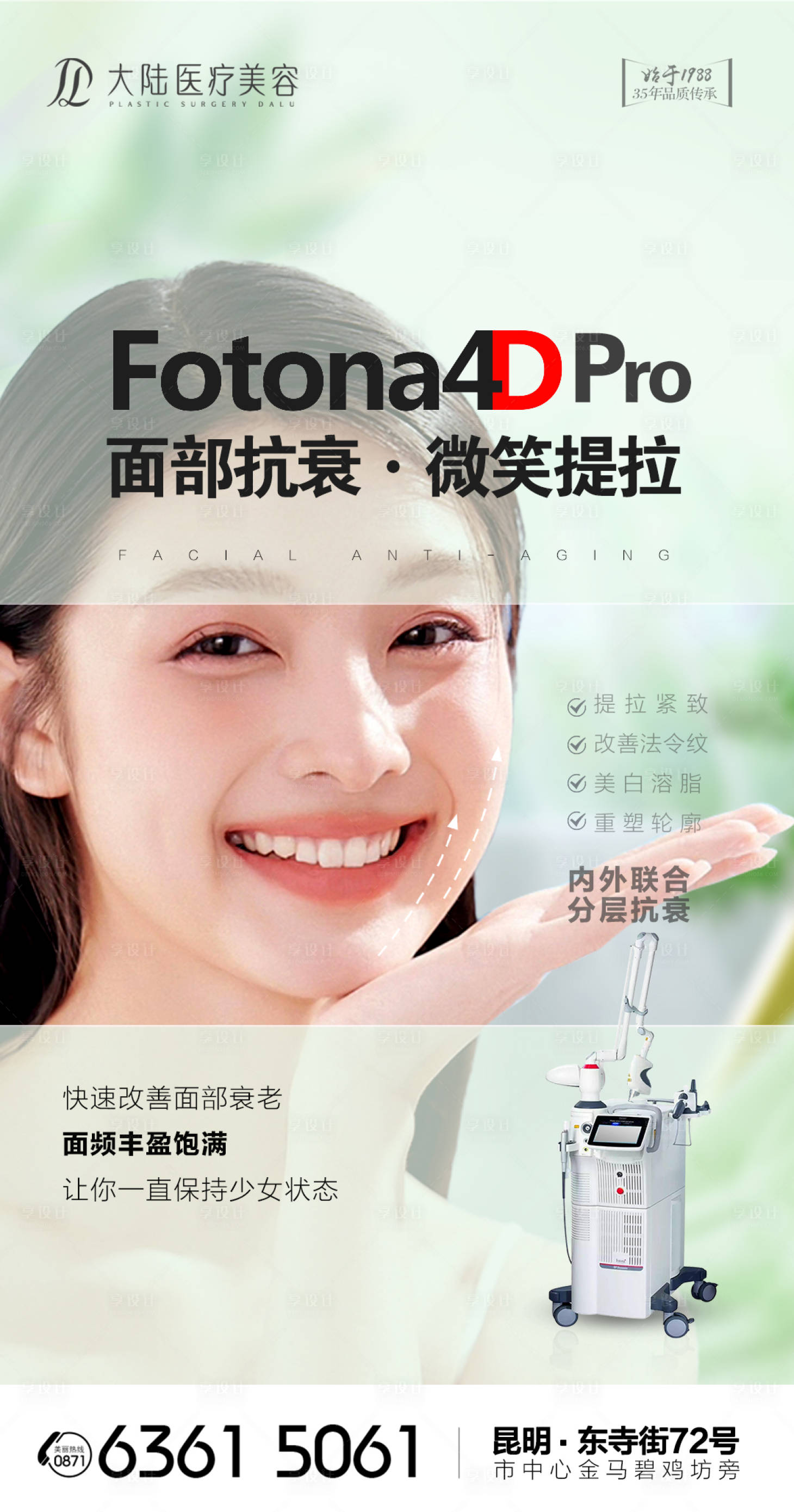 源文件下載【享設(shè)計(jì)】搜索編號(hào)：36480024480204462【醫(yī)美儀器海報(bào)】