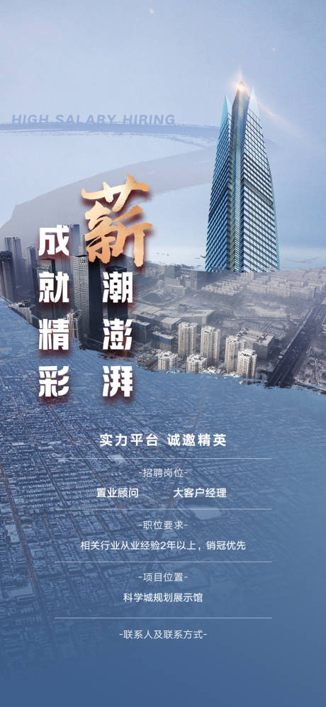 源文件下载【招聘海报】编号：20170024538171237