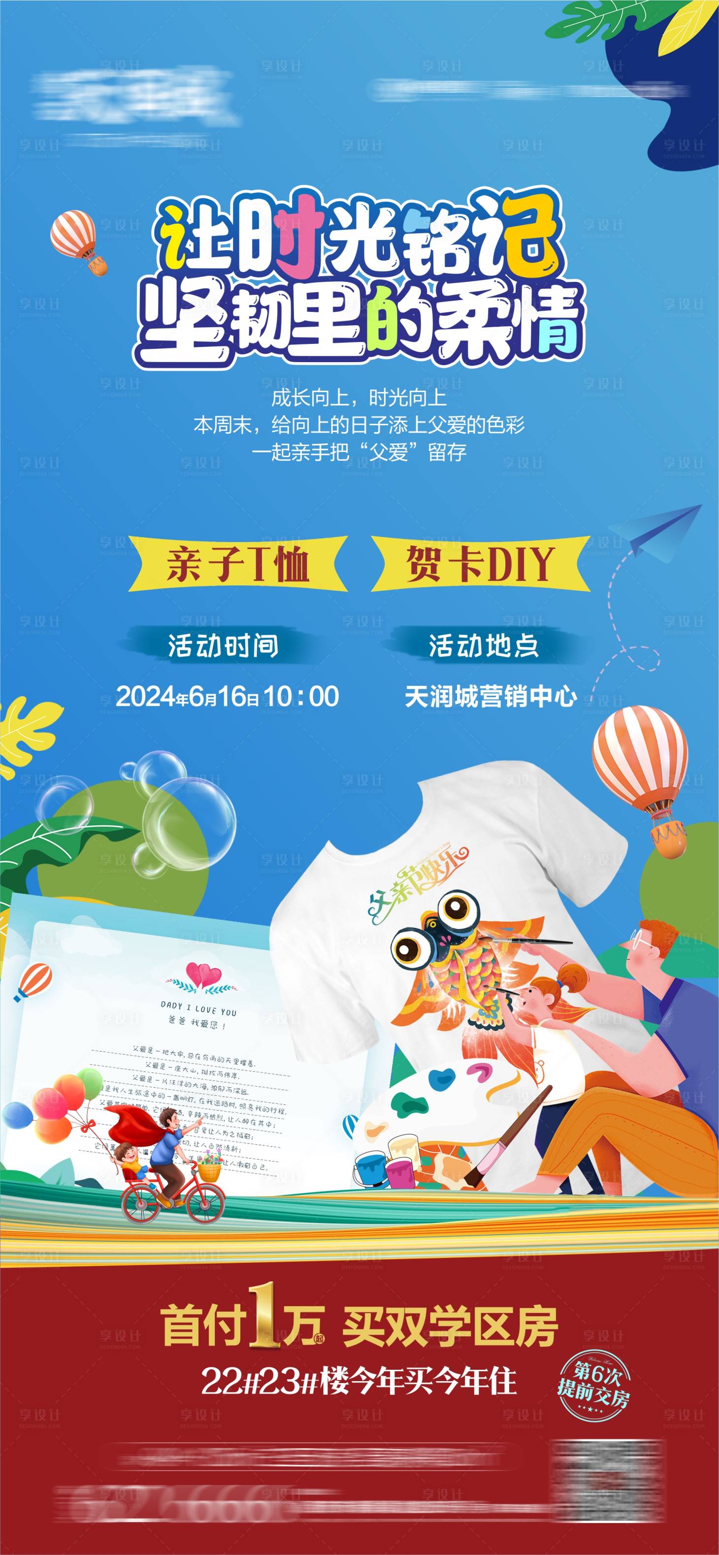 源文件下載【享設計】搜索編號：17280024444492425【地產父親節暖場活動海報】