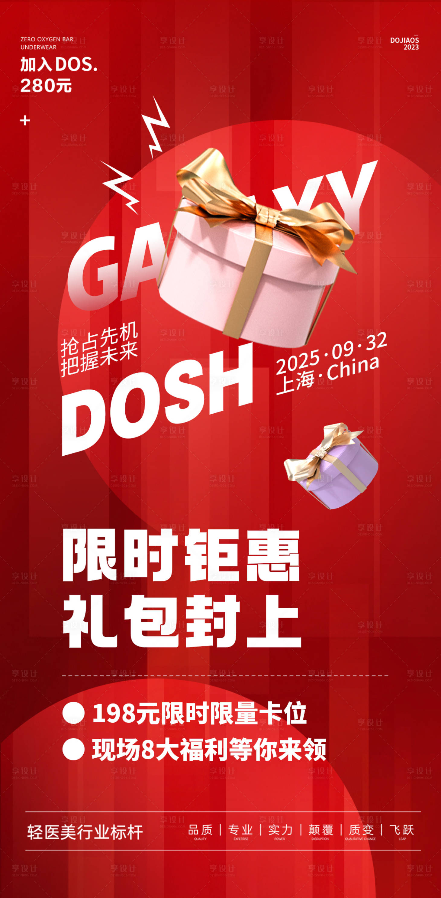 源文件下載【享設(shè)計(jì)】搜索編號：14280024431957841【618限時(shí)促銷禮包造勢紅金高圈圖海報(bào)】