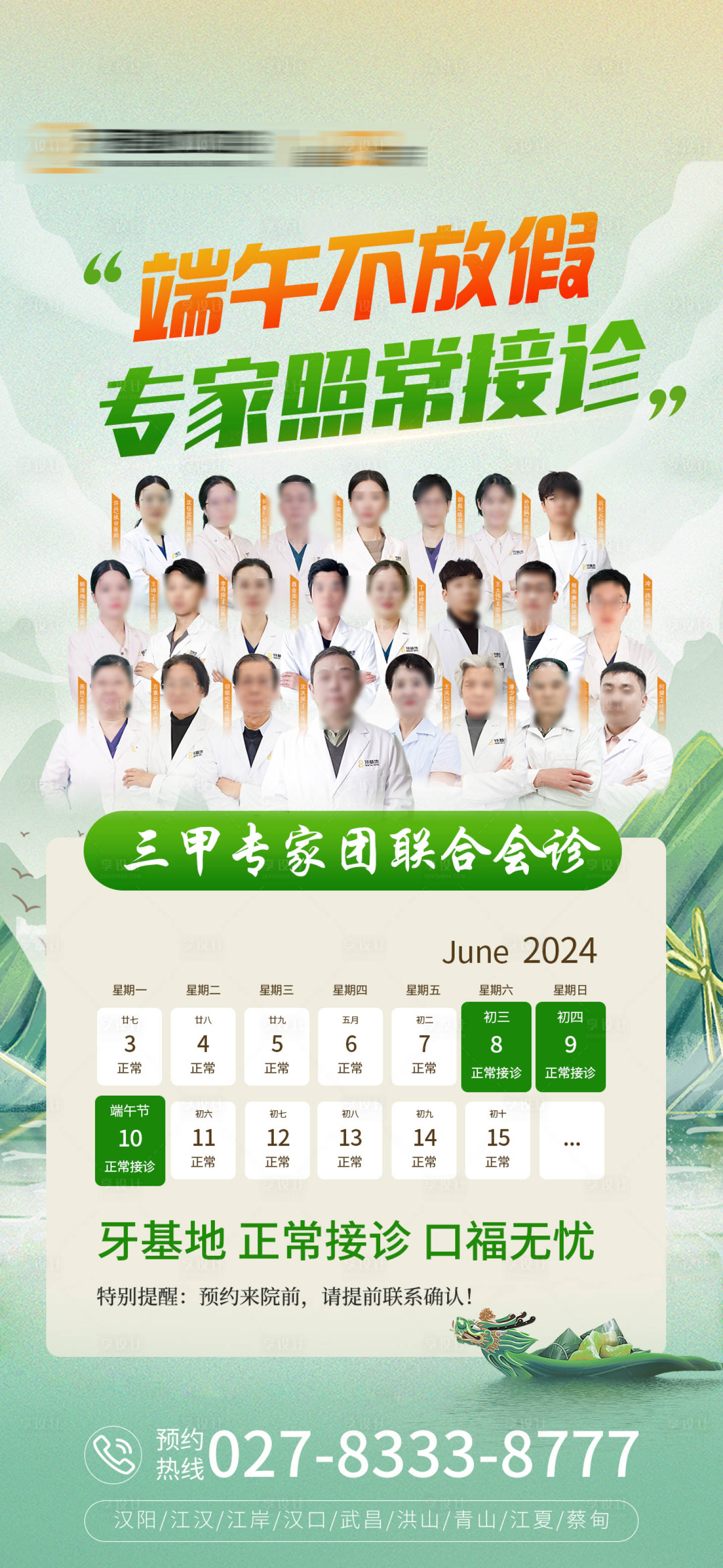 源文件下載【享設(shè)計】搜索編號：10210024356226833【端午不放假通知海報】