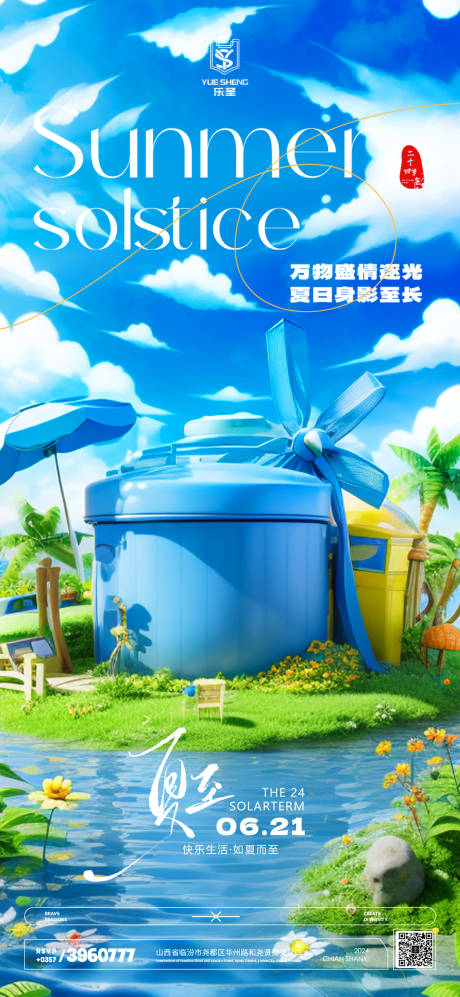 源文件下载【酒吧夏至海报】编号：72630024617133138