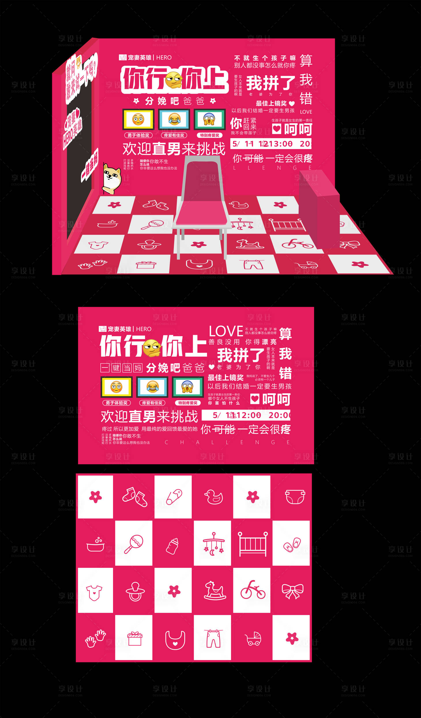 源文件下载【享设计】搜索编号：13840024452619762【母亲节阵痛体验DP点美陈堆头】