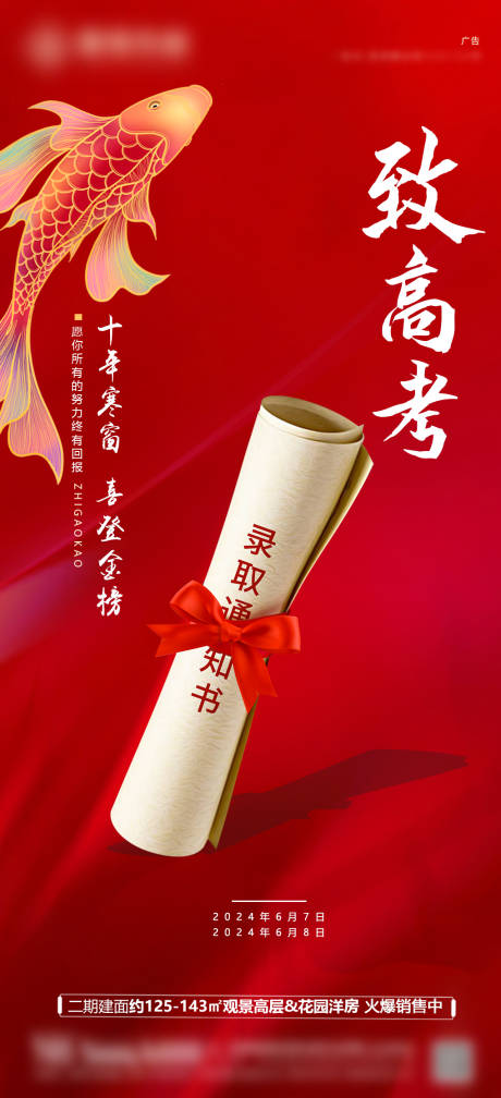 源文件下载【高考祝贺海报】编号：38990024420222796