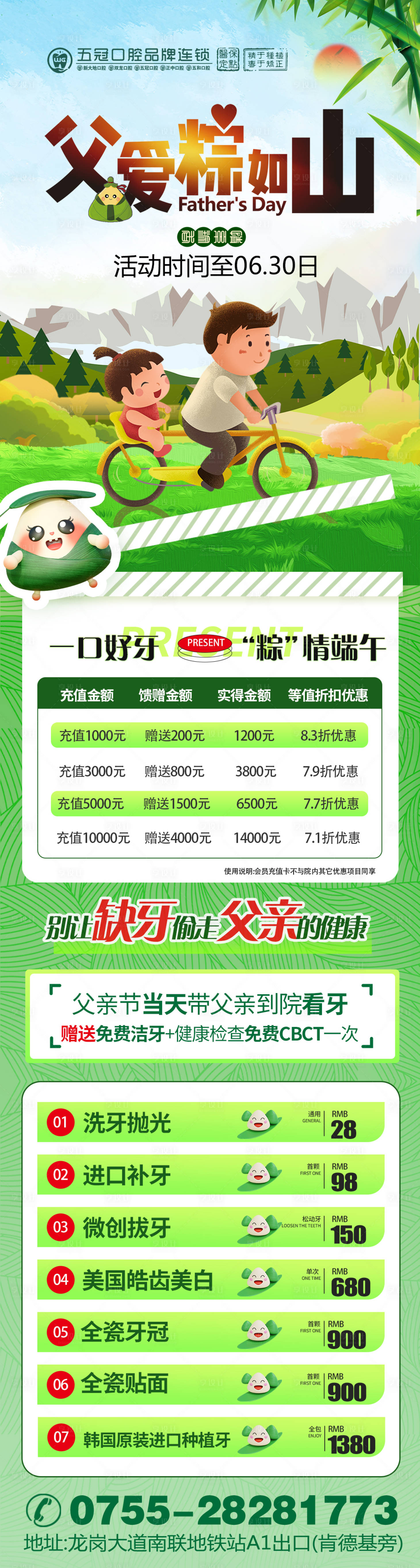 源文件下载【享设计】搜索编号：43910024569363766【父亲节口腔】