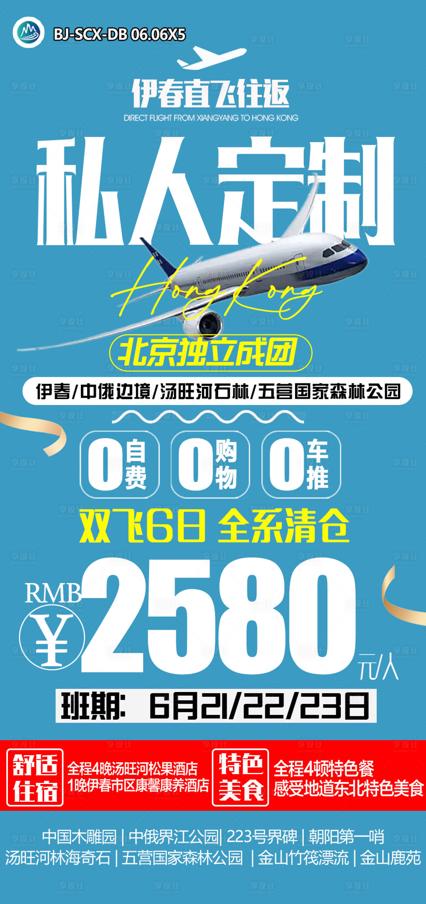 源文件下载【享设计】搜索编号：57530024840408068【私人定制海报】