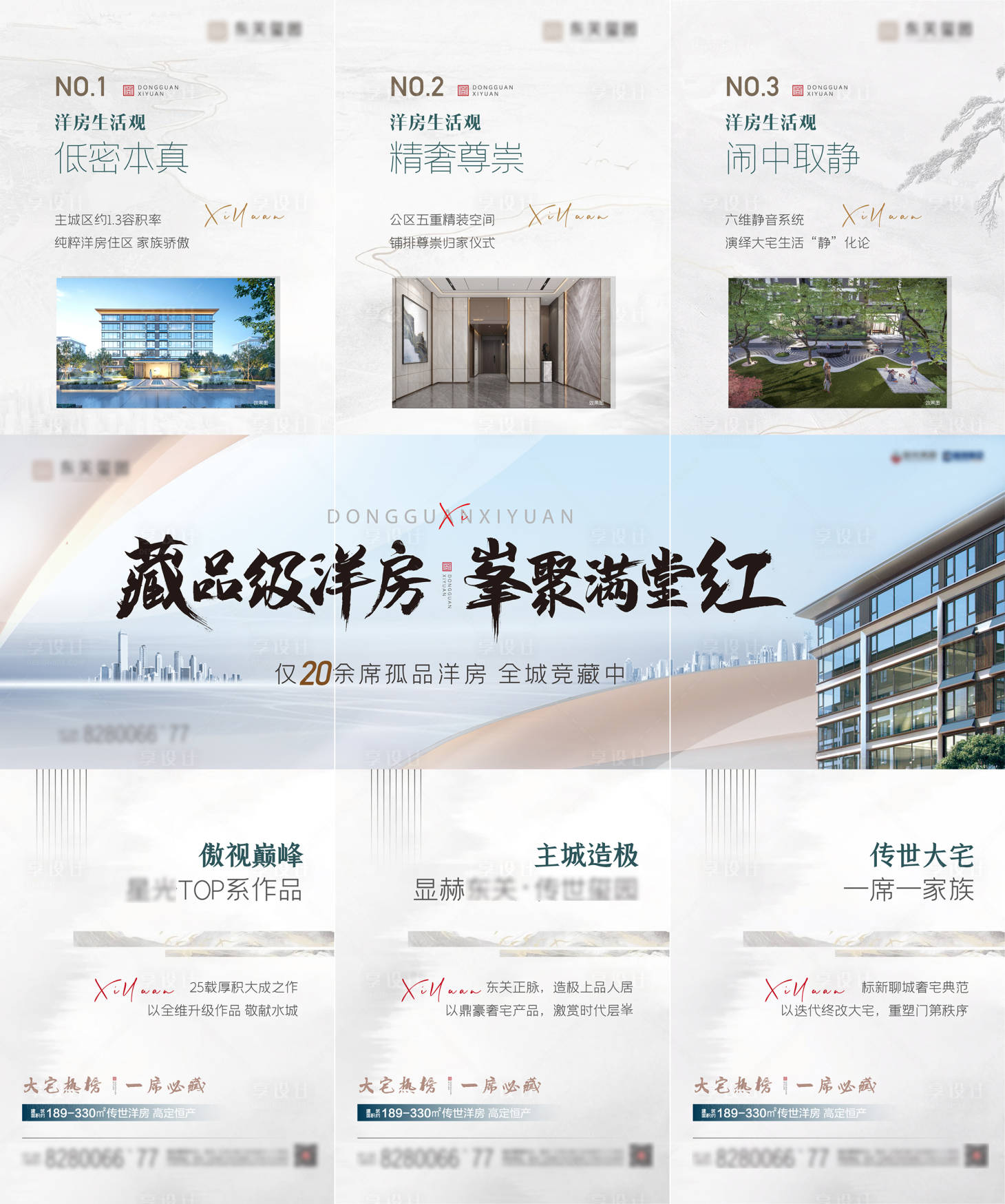 源文件下载【洋房价值点三宫格】编号：93520024528669034