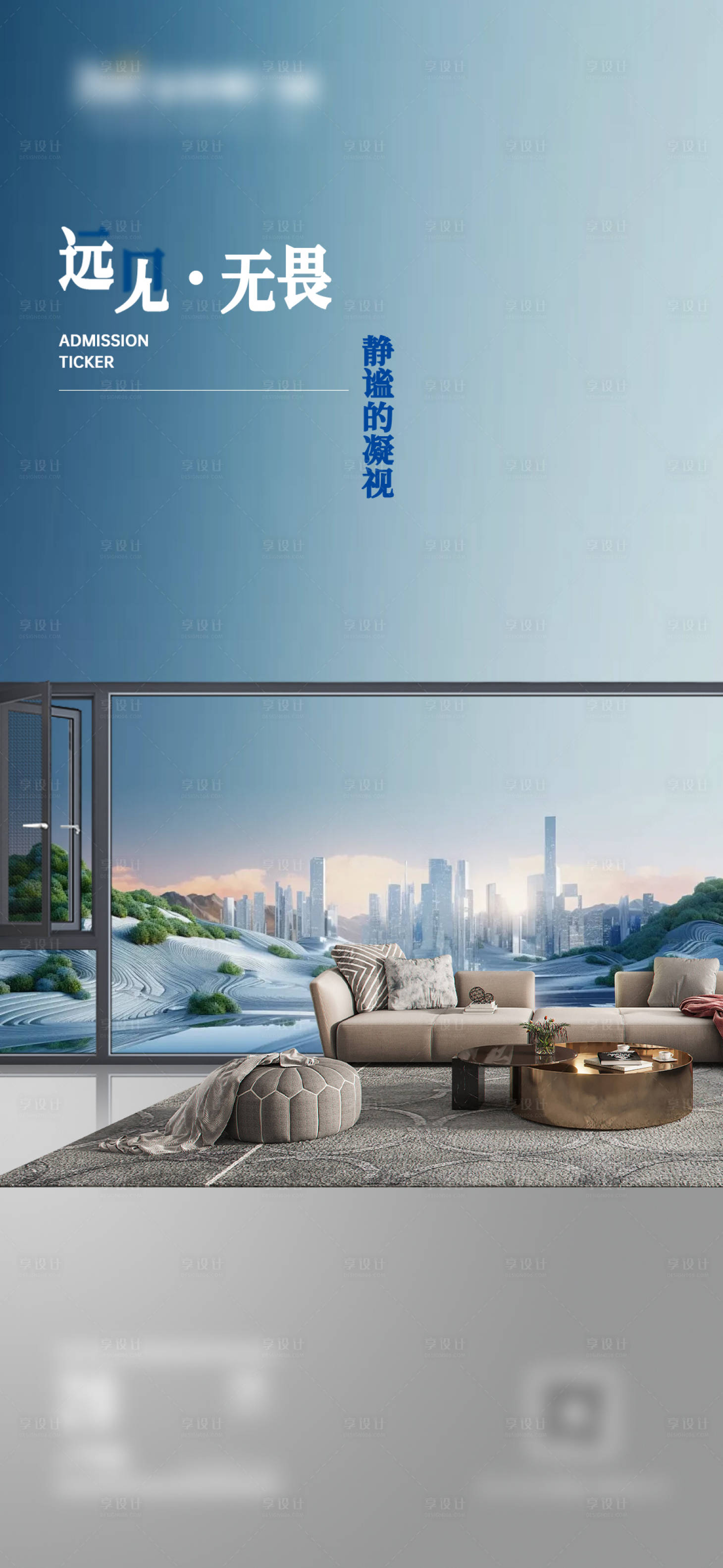 源文件下载【享设计】搜索编号：56250024424089373【门窗远见无畏海报】