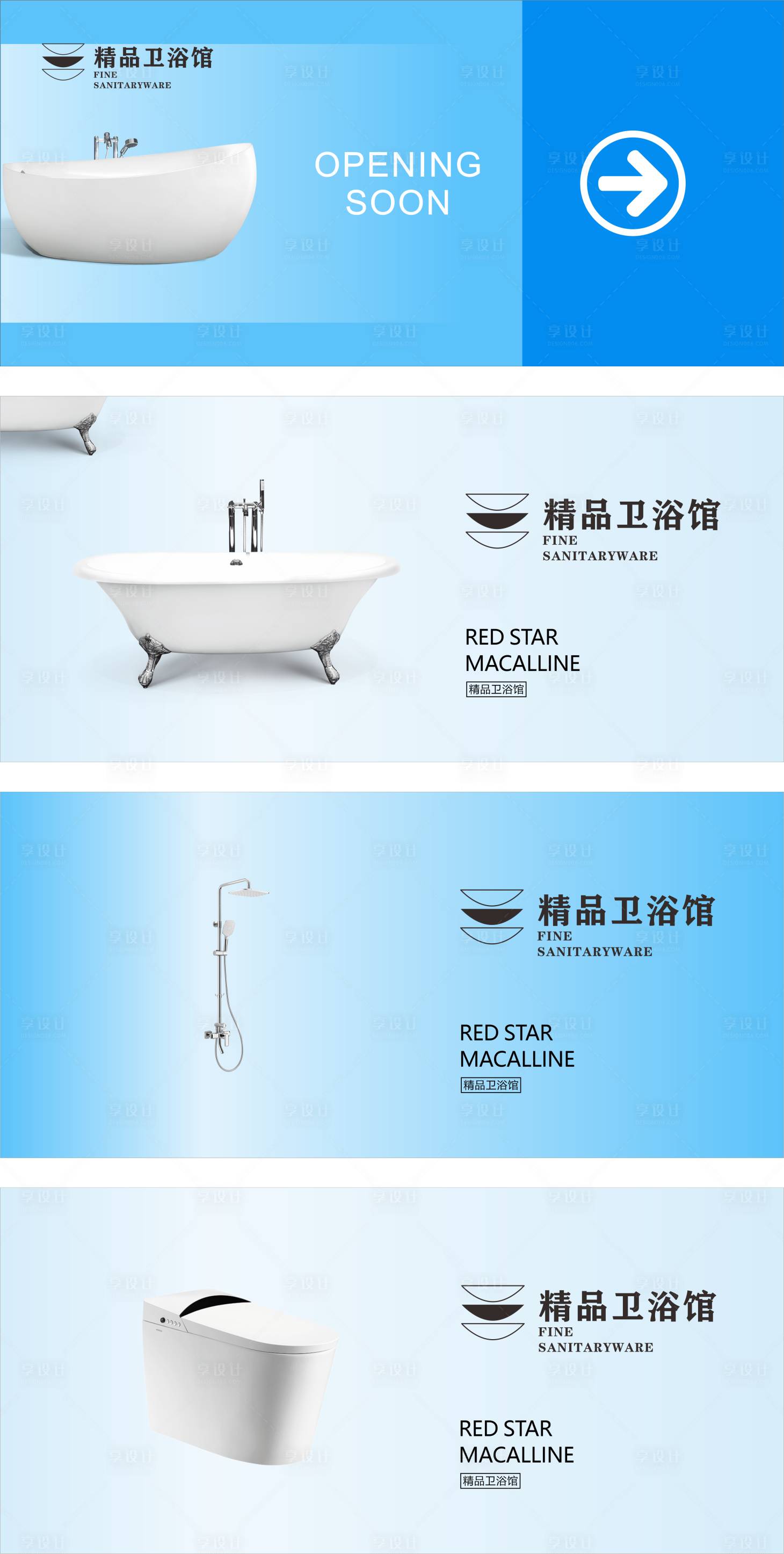 源文件下载【享设计】搜索编号：37500024787271921【商场家居卫浴围挡banner】
