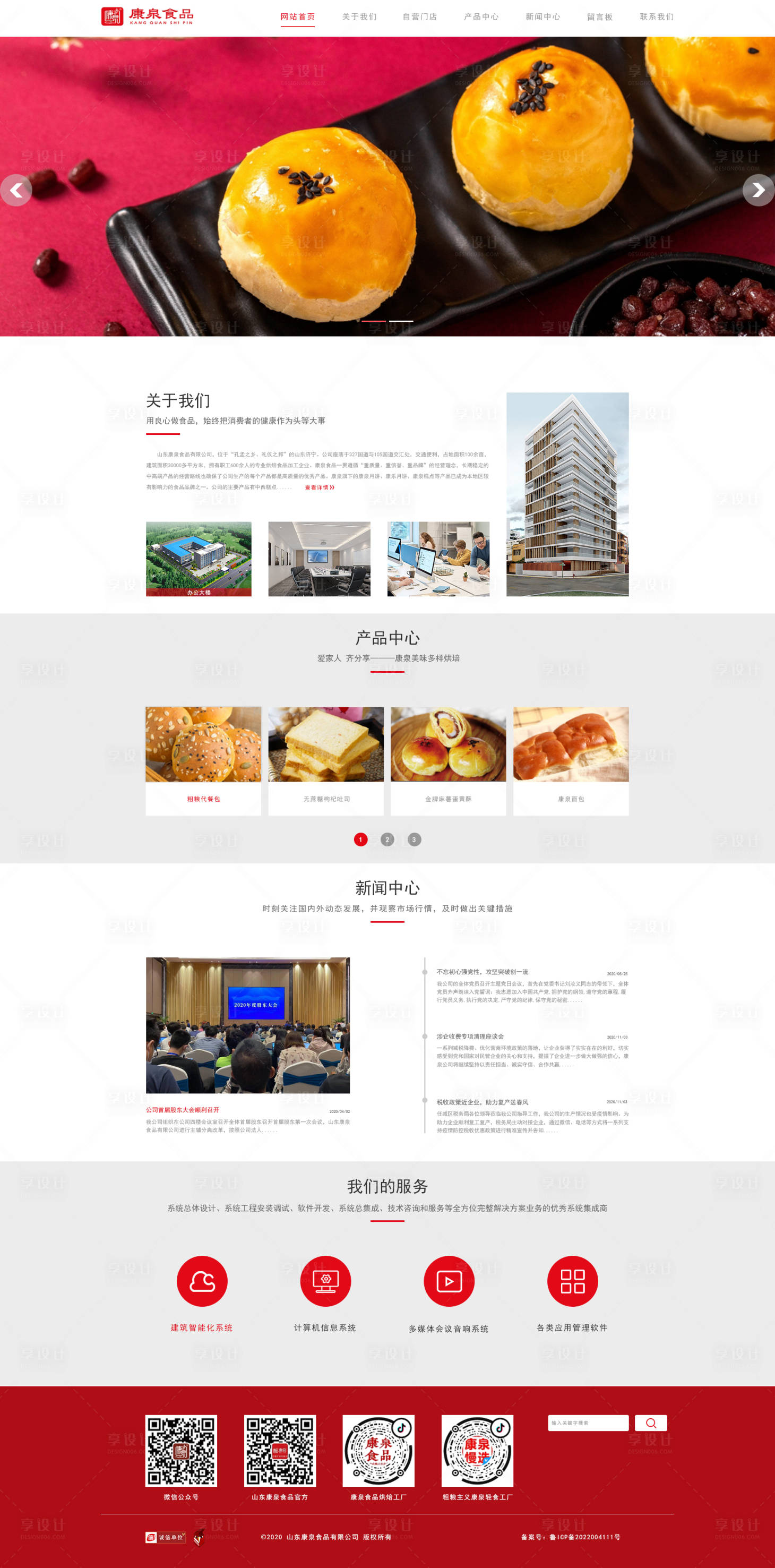 源文件下載【享設計】搜索編號：40040024549142287【糕點產品網頁設計】