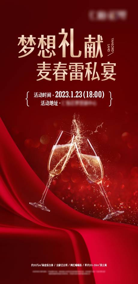 源文件下载【享设计】搜索编号：66960024564044923【私宴活动海报】
