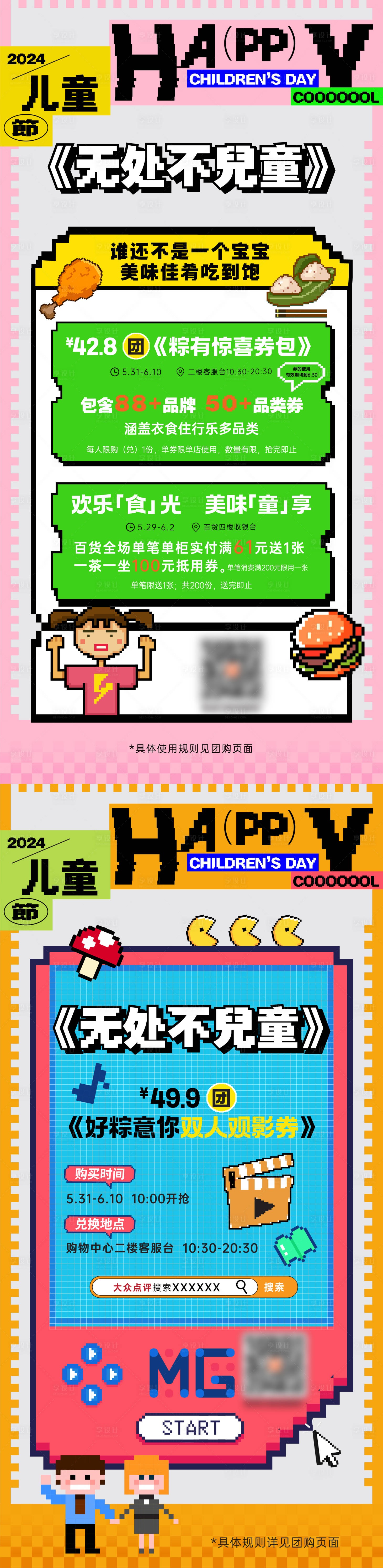 源文件下載【享設(shè)計(jì)】搜索編號(hào)：68620024495759099【像素風(fēng)兒童節(jié)海報(bào)】