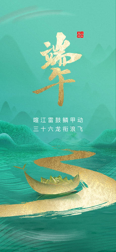 源文件下载【享设计】搜索编号：73530024267371338【端午节海报】