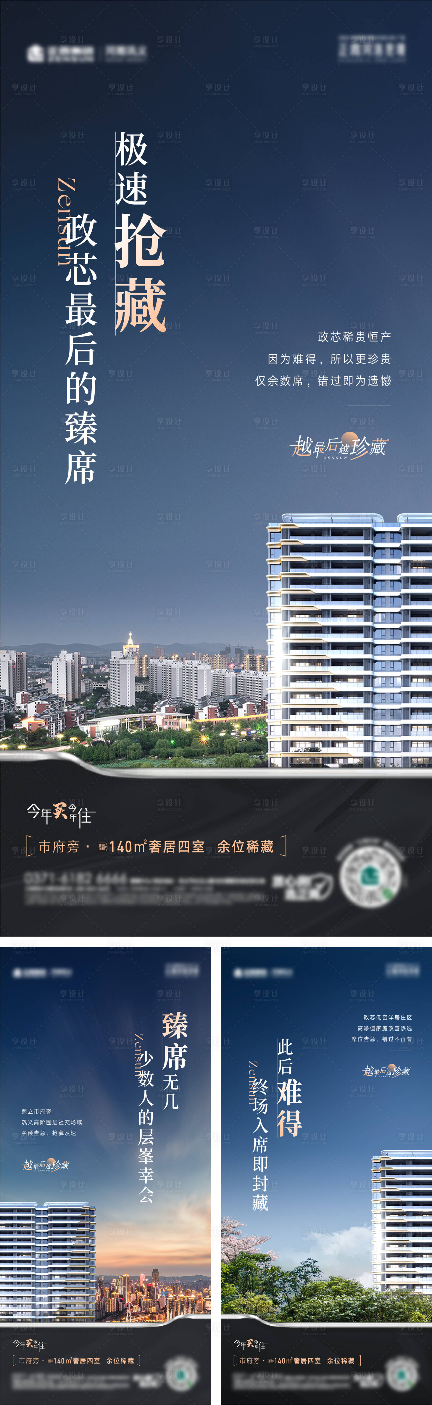源文件下載【享設(shè)計】搜索編號：89290024287386160【洋房價值點系列海報】