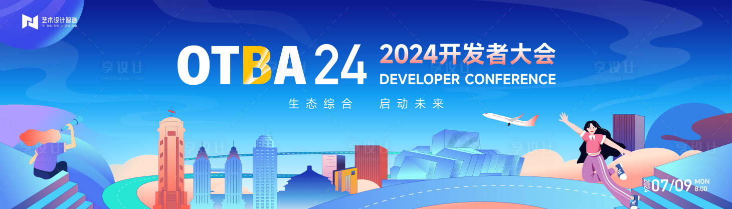 源文件下载【享设计】搜索编号：90910024758507741【手绘插画商业开发者大会活动展板】