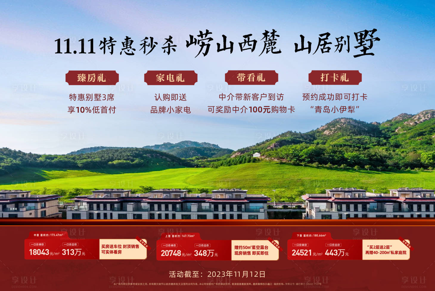 源文件下載【地產價值點】編號：93400024269228360