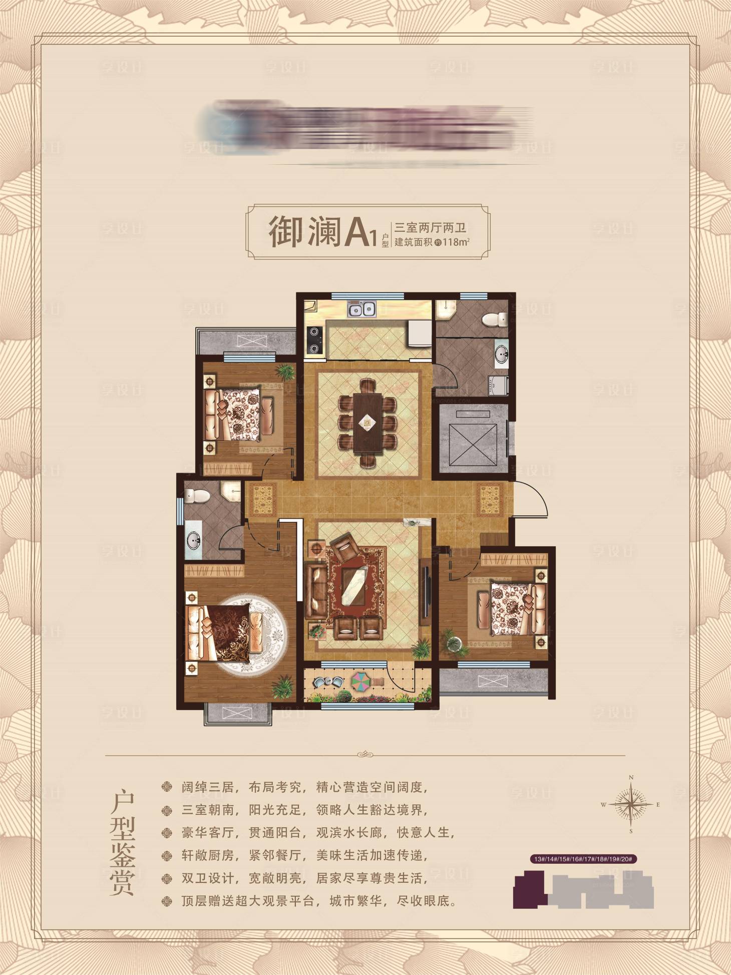 源文件下載【享設(shè)計】搜索編號：16950024791943154【地產(chǎn)戶型圖展板】