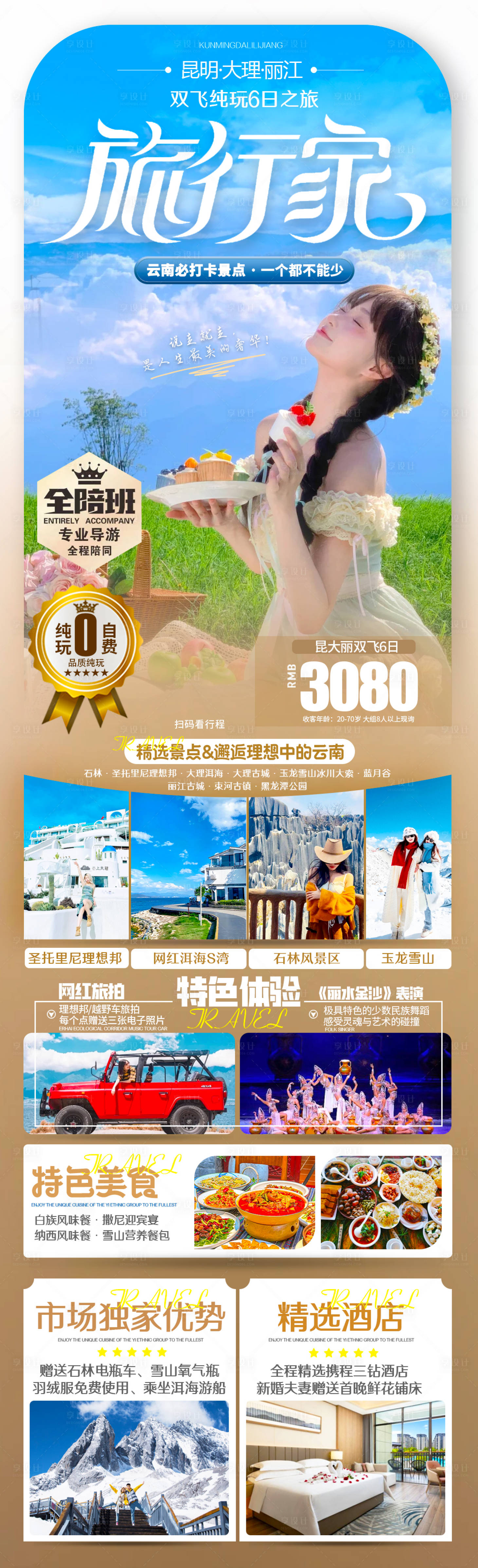 源文件下載【旅行家云南旅游海報】編號：50960024671329318