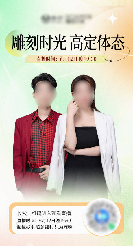 源文件下載【享設計】搜索編號：68020024843917554【醫美直播海報】