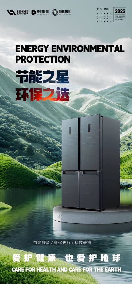 源文件下載【享設(shè)計(jì)】搜索編號(hào)：16260024558788625【冰箱海報(bào) 】