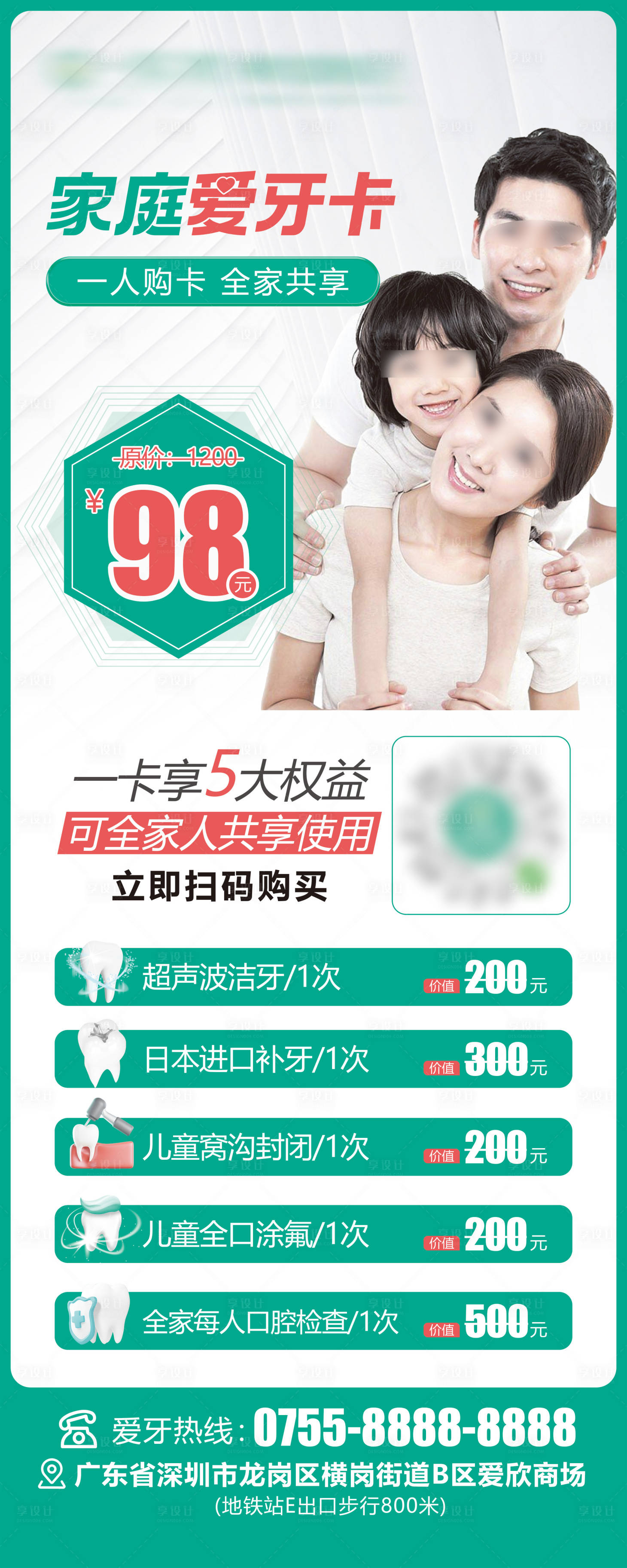 源文件下載【享設計】搜索編號：13020024479415669【口腔愛牙卡展架】