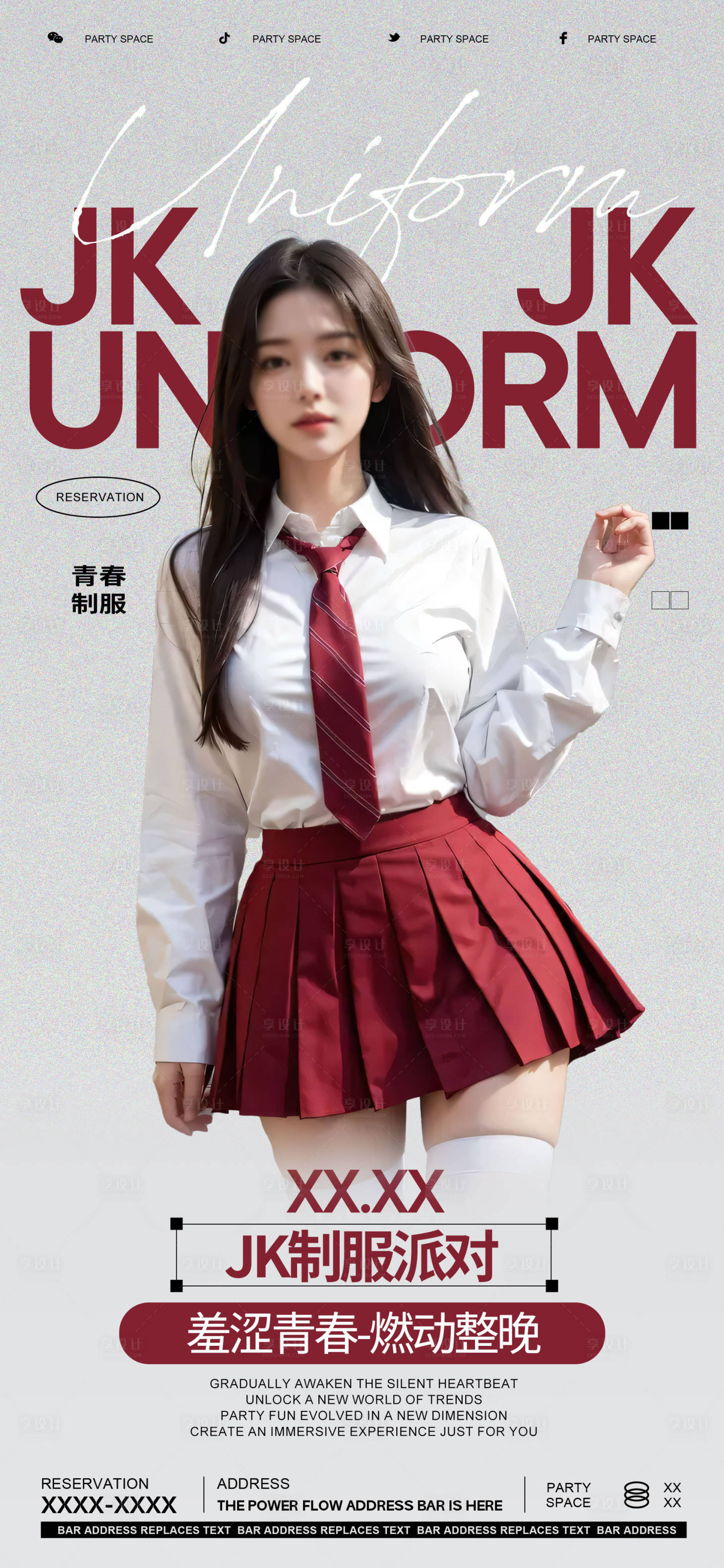 源文件下載【享設(shè)計】搜索編號：85500024427862840【JK制服派對活動海報】