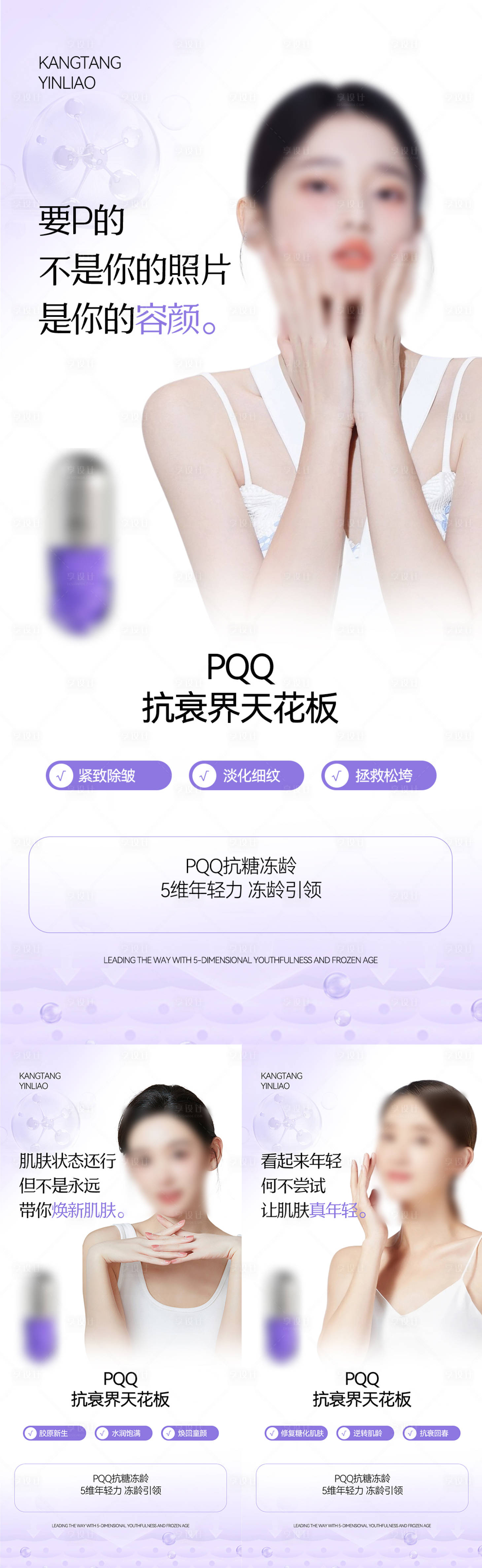 源文件下載【享設計】搜索編號：42800024290684196【美容抗糖海報】