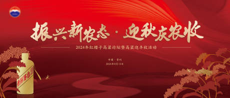 源文件下载【享设计】搜索编号：17650024340249160【白酒论坛背景板】