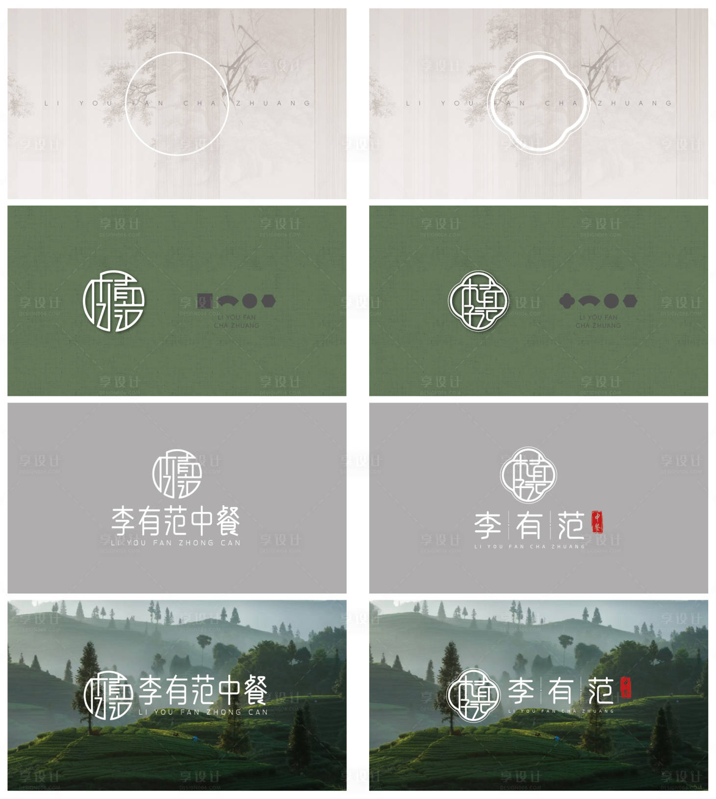 源文件下载【中式LOGO设计】编号：88450024568913530