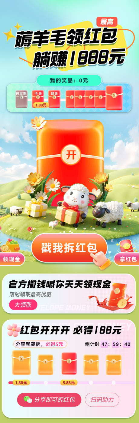 源文件下载【薅羊毛红包活动长图】编号：71990024462332109