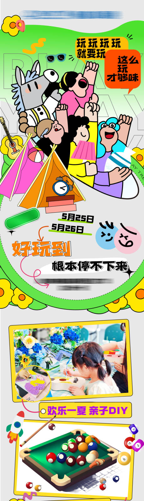 源文件下载【享设计】搜索编号：91370024469601159【活动长图】