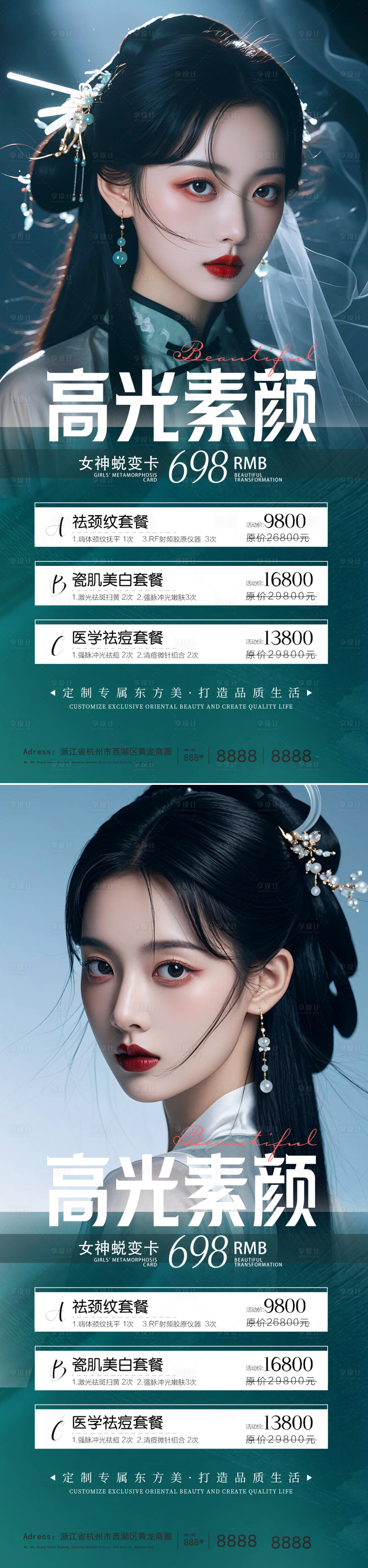 源文件下载【享设计】搜索编号：19230024855581738【医美活动海报】