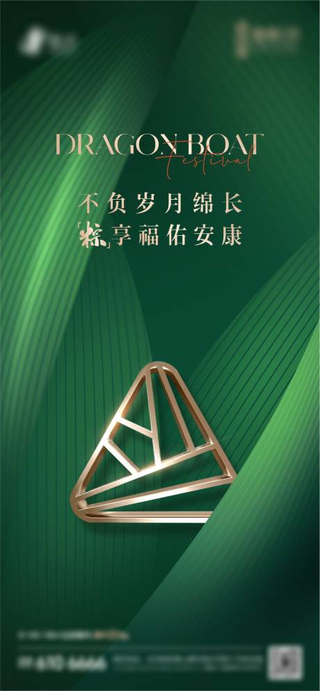 源文件下载【端午节海报】编号：88300024805285934