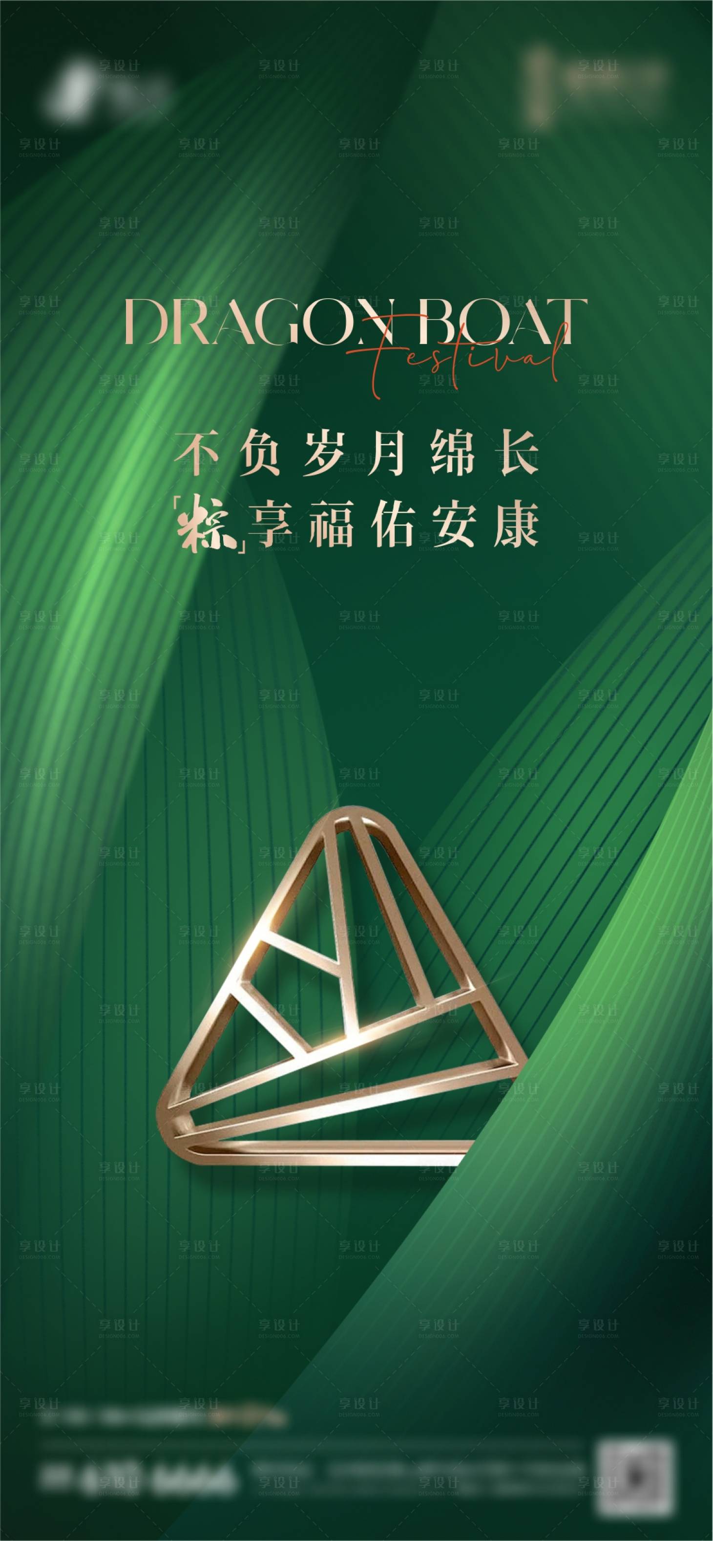 源文件下載【享設計】搜索編號：88300024805285934【端午節海報】