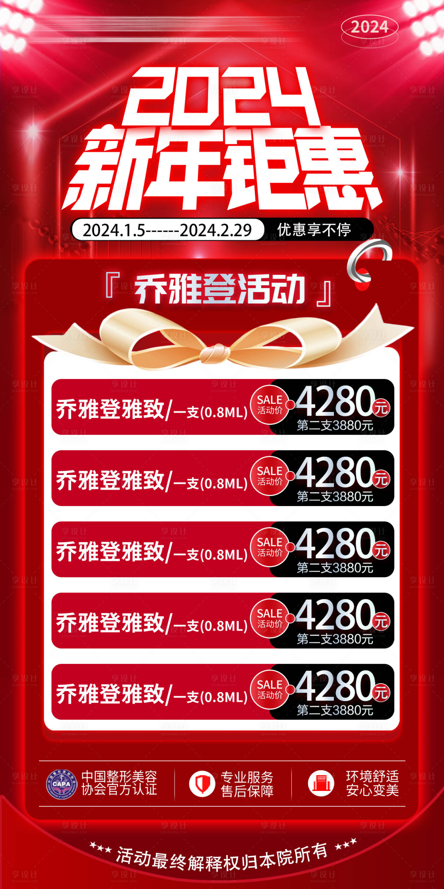 源文件下载【医美活动海报】编号：28370024701684934