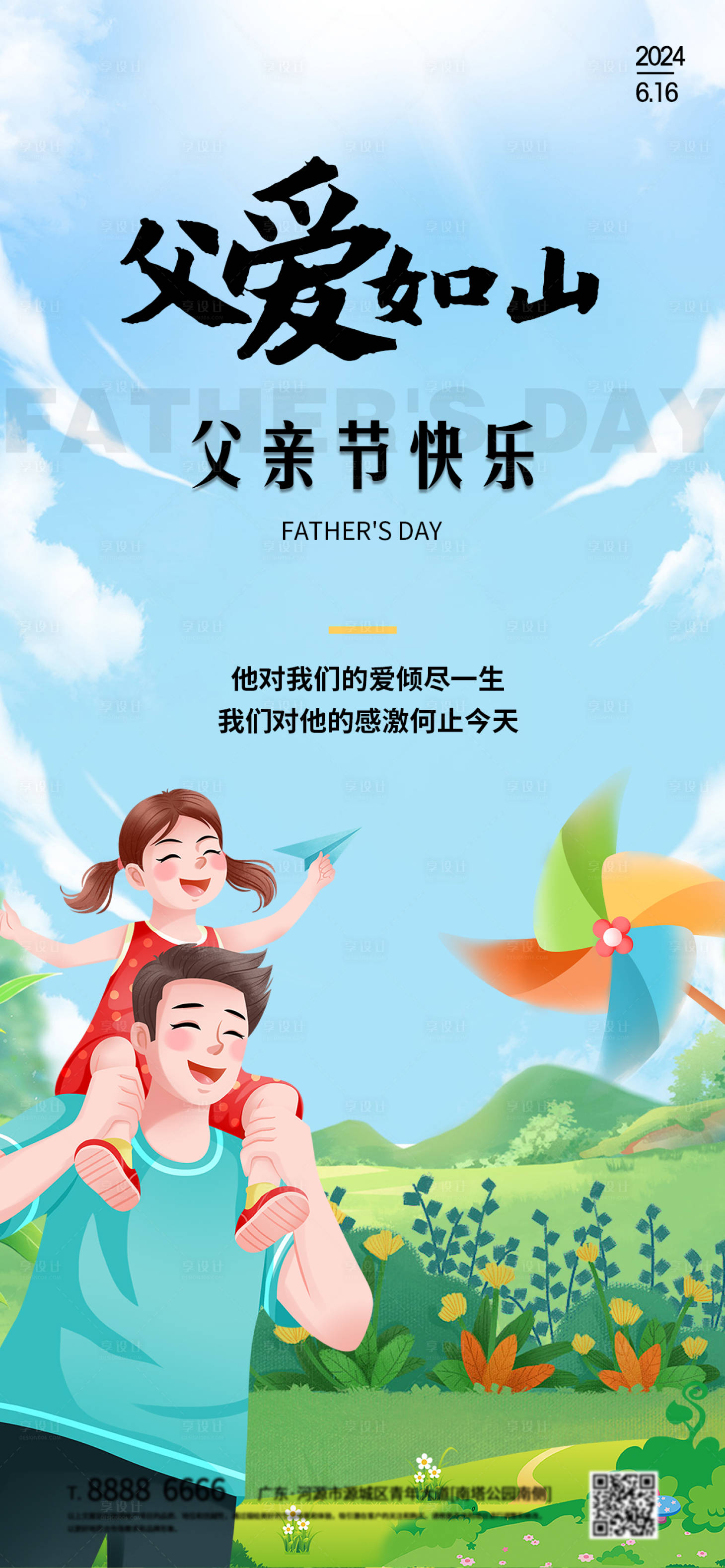 源文件下載【享設計】搜索編號：35340024304301548【父愛如山父親節快樂】