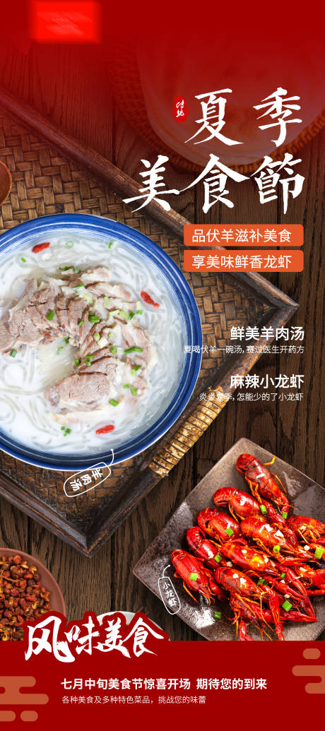 源文件下载【享设计】搜索编号：27590024751568080【夏季美食节 】