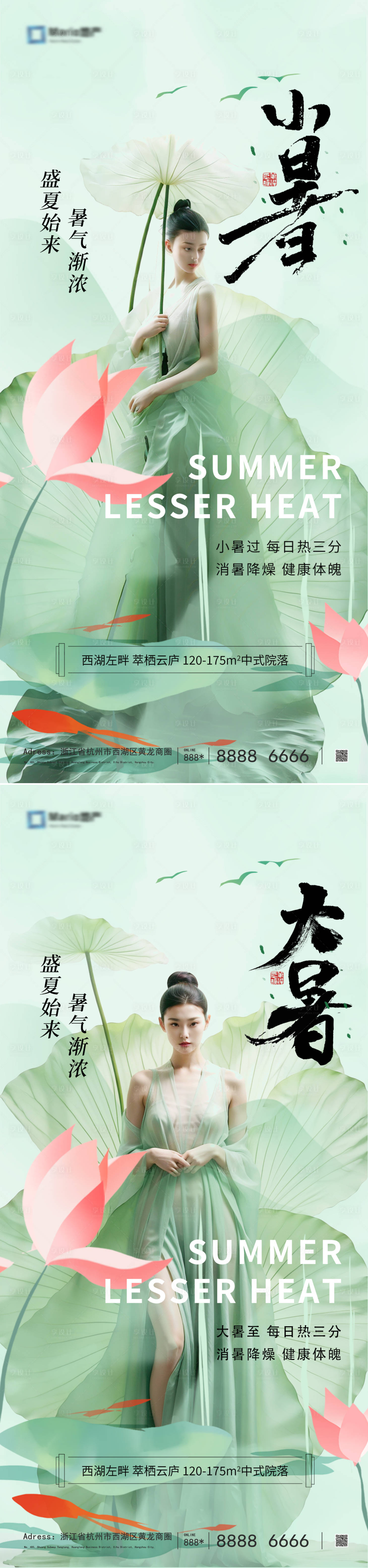 源文件下載【享設計】搜索編號：22450024554227474【大暑小暑節(jié)氣系列海報】