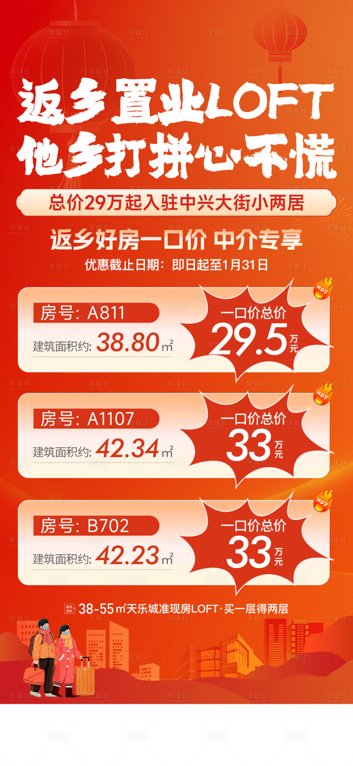 源文件下載【享設計】搜索編號：86510024519029908【一口價特價房海報】