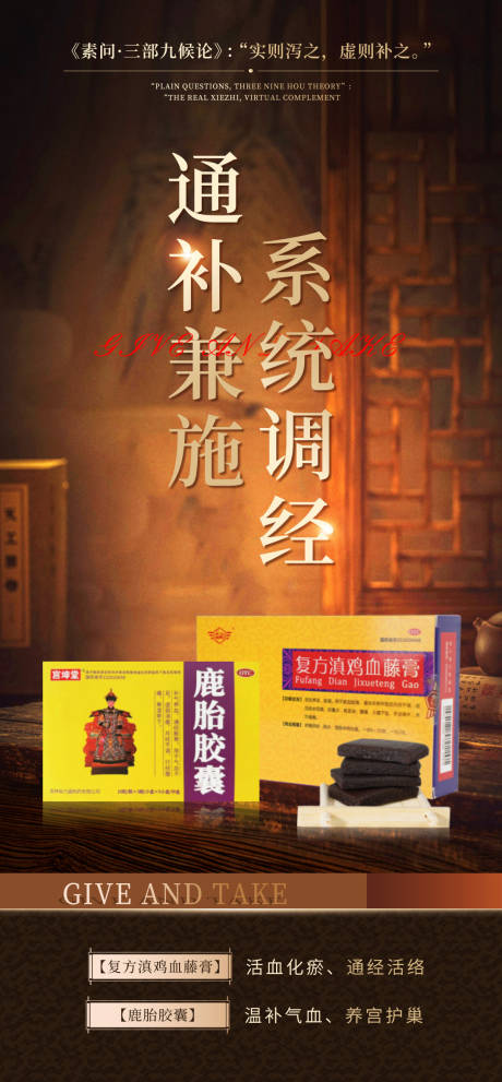 中国风产品海报