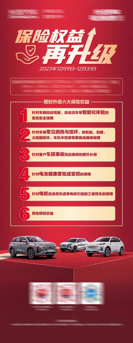 源文件下载【权益海报长图】编号：73180024495875486