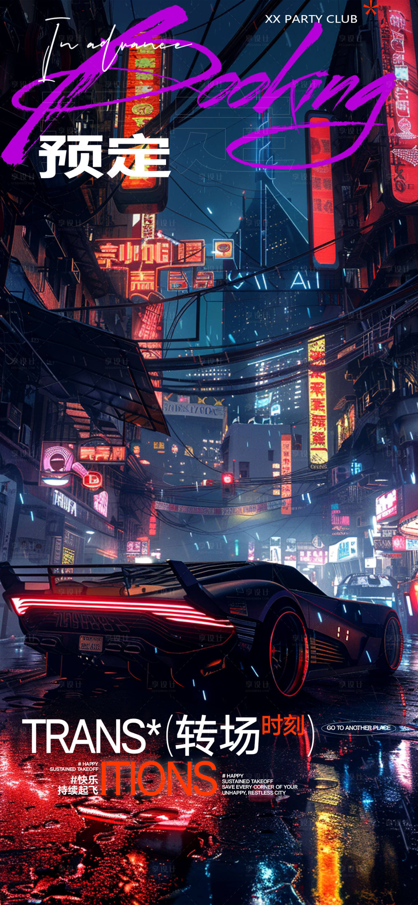 源文件下载【享设计】搜索编号：71480024674429060【酒吧邀约海报】