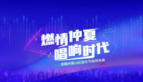 源文件下载【音乐节背景画面】编号：83170024829795724