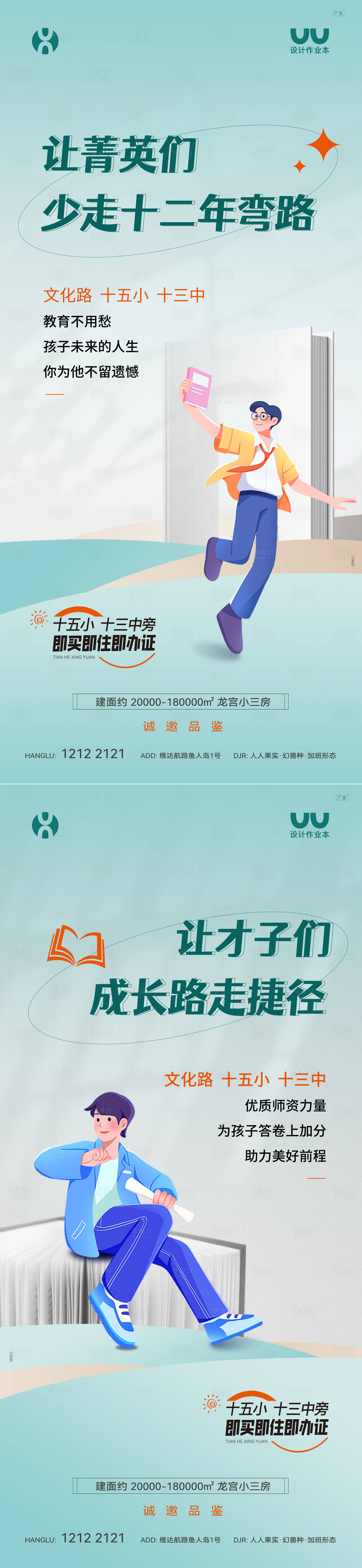源文件下載【享設(shè)計(jì)】搜索編號(hào)：74750024647945278【教育賣點(diǎn)海報(bào)】