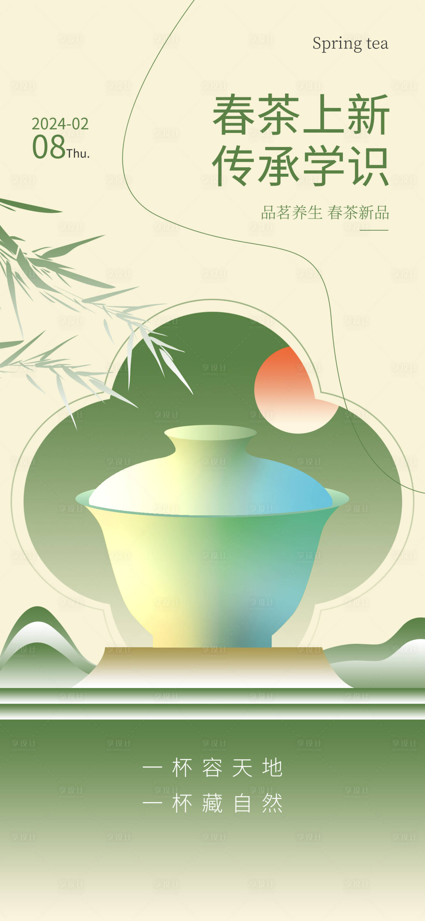 源文件下载【享设计】搜索编号：84710024366361714【品茶海报】