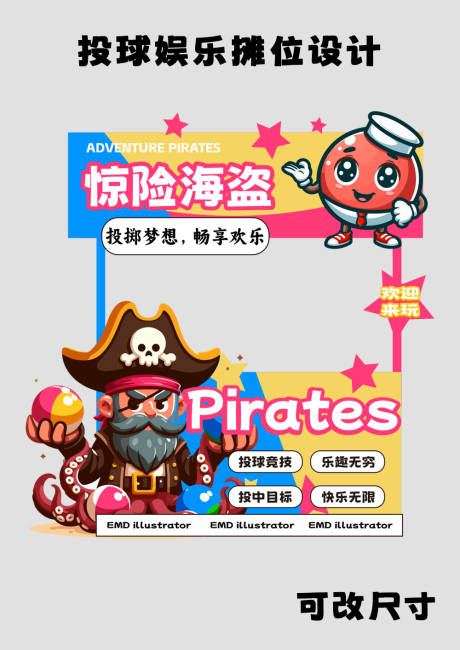 投球娱乐背景板