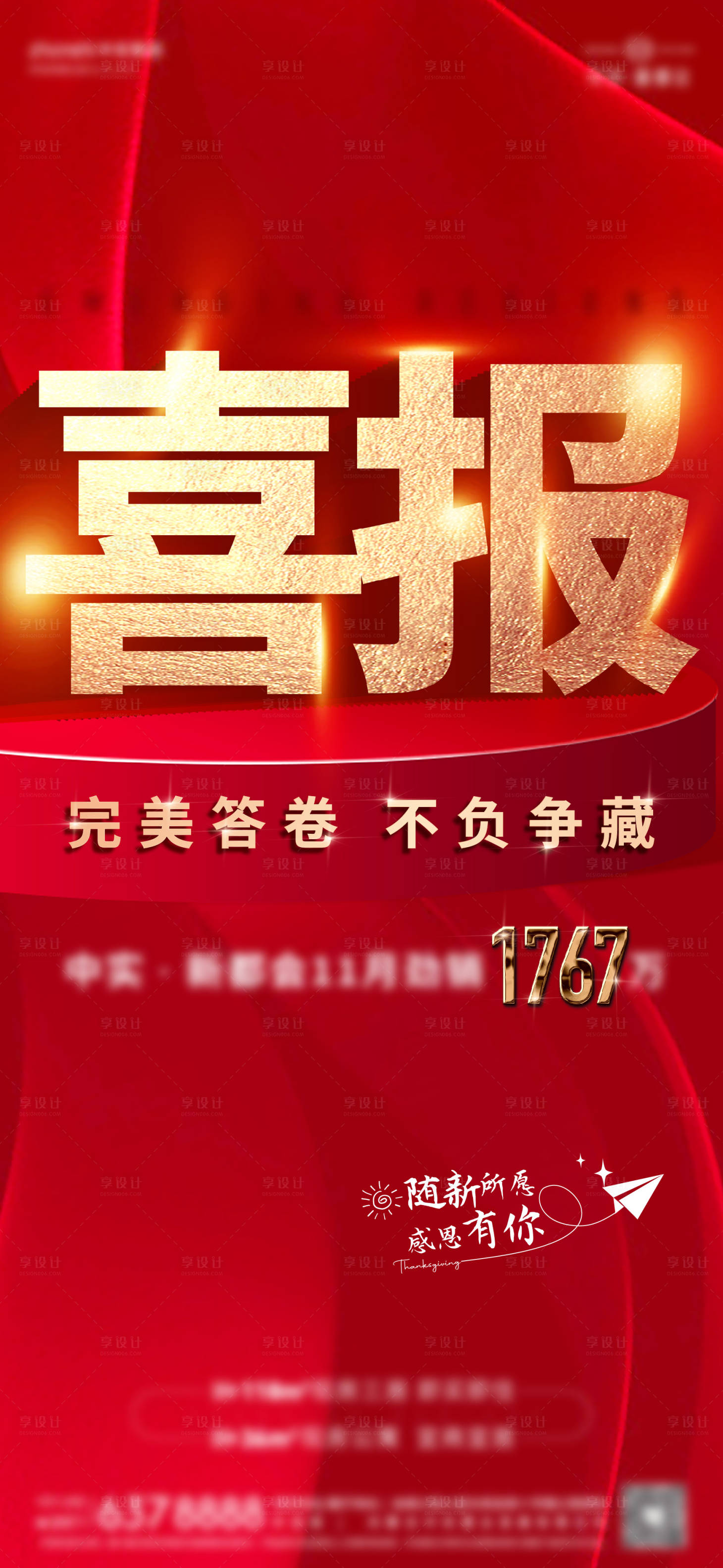 源文件下载【享设计】搜索编号：69760024339099095【11月喜报】