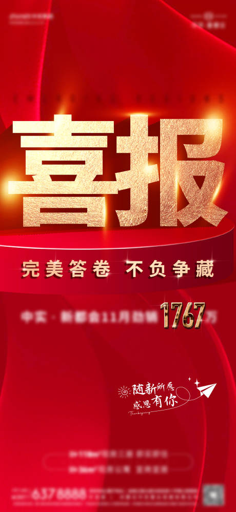 源文件下载【11月喜报】编号：69760024339099095