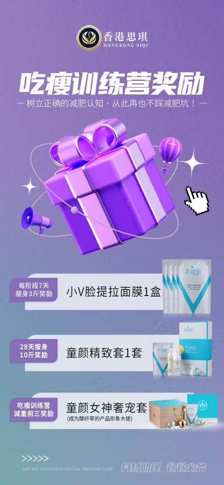 源文件下載【享設(shè)計】搜索編號：42860024441836189【減脂訓(xùn)練營產(chǎn)品獎勵海報】